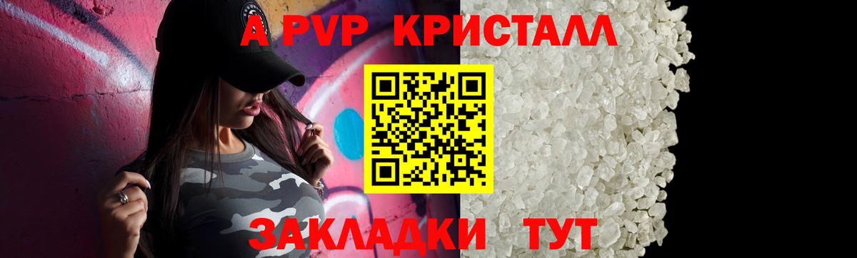 А ПВП  A PVP мука  Электрогорск  Alfa_PVP крисы CK  Вход с VPN  APVP СК КРИС 