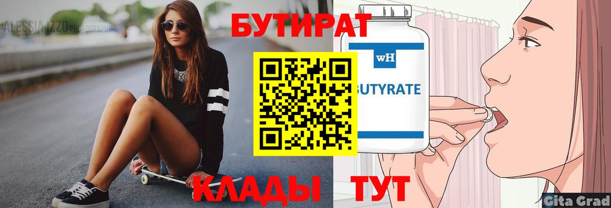 БУТИРАТ BDO 33%  Вход с VPN  Электрогорск 