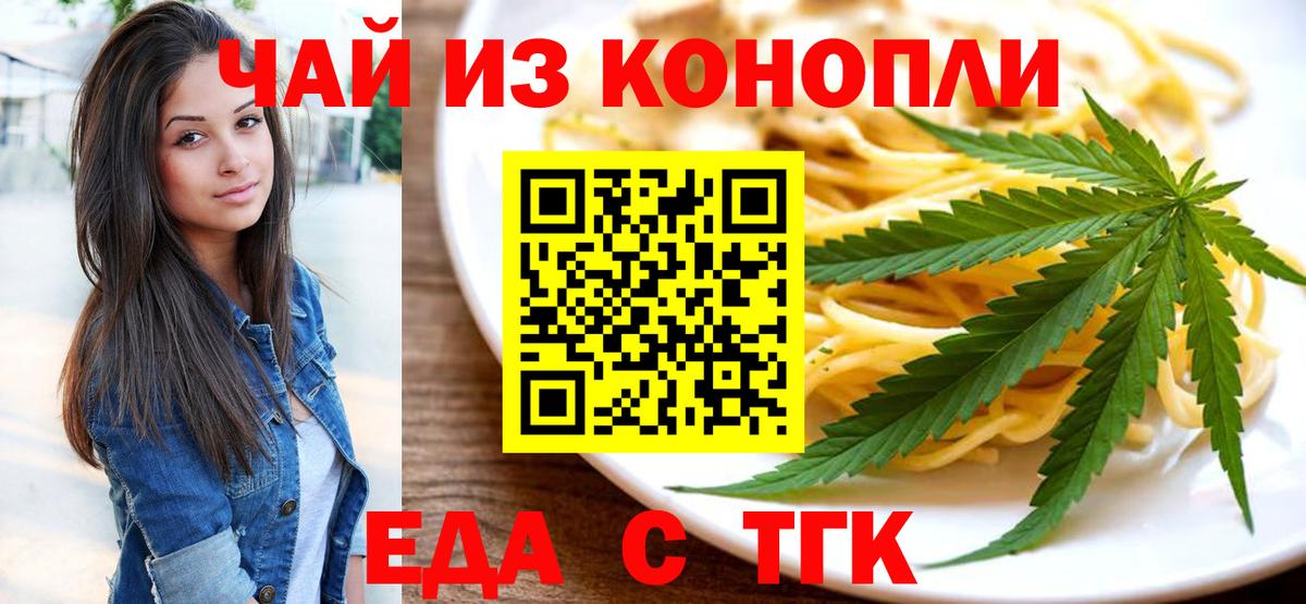 Cannafood марихуана  Вход с VPN  Электрогорск 