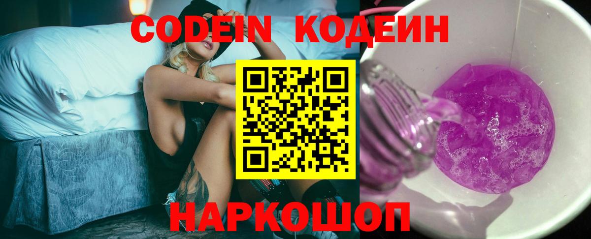 Электрогорск  Codein напиток Lean (лин)  Вход с VPN  Codein напиток Lean (лин) 