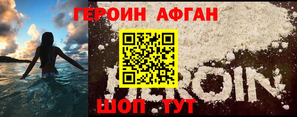 ГЕРОИН Heroin Электрогорск