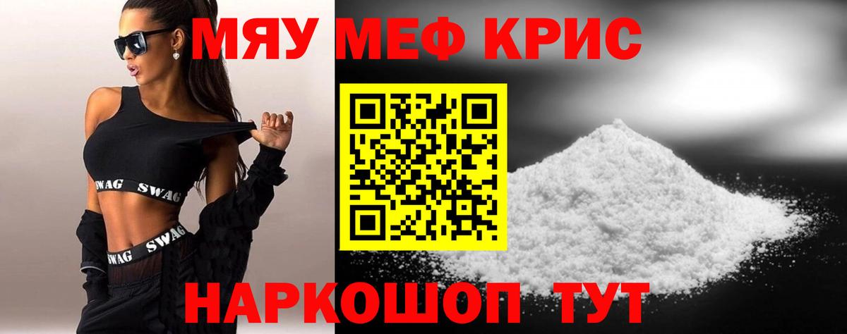 Меф кристаллы  Мефедрон  МЯУ-МЯУ mephedrone  Мефедрон  Электрогорск  Вход с VPN 