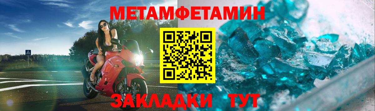 Метамфетамин мет  Первитин  Вход с VPN  Электрогорск  Метамфетамин мет 