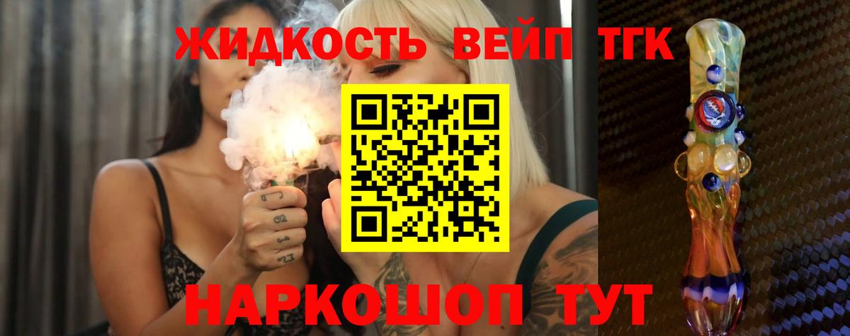 ТГК вейп Электрогорск